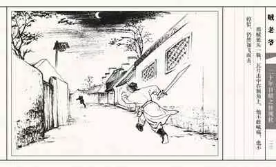 二十年目睹之怪现状 贼老爷 江栋良 上海人民美术出版社