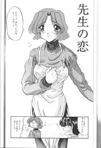 [Ninjin San] Itazura Seigi - Roguish Game