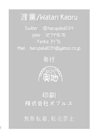 Osananajimi no Hikaru-chan