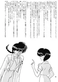 Yell 2 (Ranma 1/2)