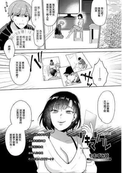 Tsuki Matsu Ware - Who is the stalker!? Yes, I am a stalker...