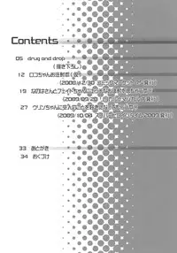 [Kurage Kenkyuusho] Drug and Drop