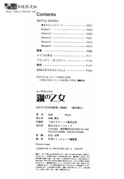 Hagane no Otome - Steel Maiden