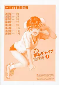 [Onikubo Hirohisa] Shin Yumemi China Houkago 1