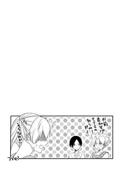 Onee-chan to Boku no Kaihatsu Seikatsu Soushuuhen