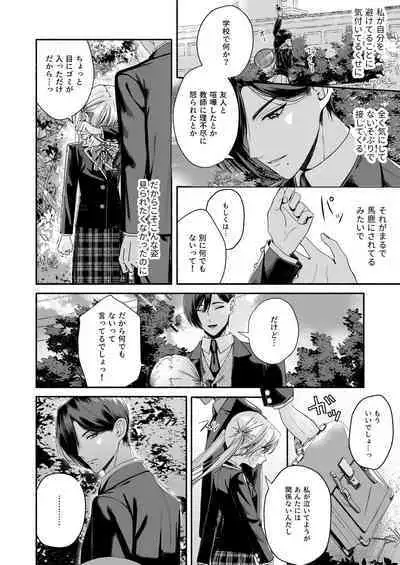 Zenbu, Shiranai Mama de Yokatta