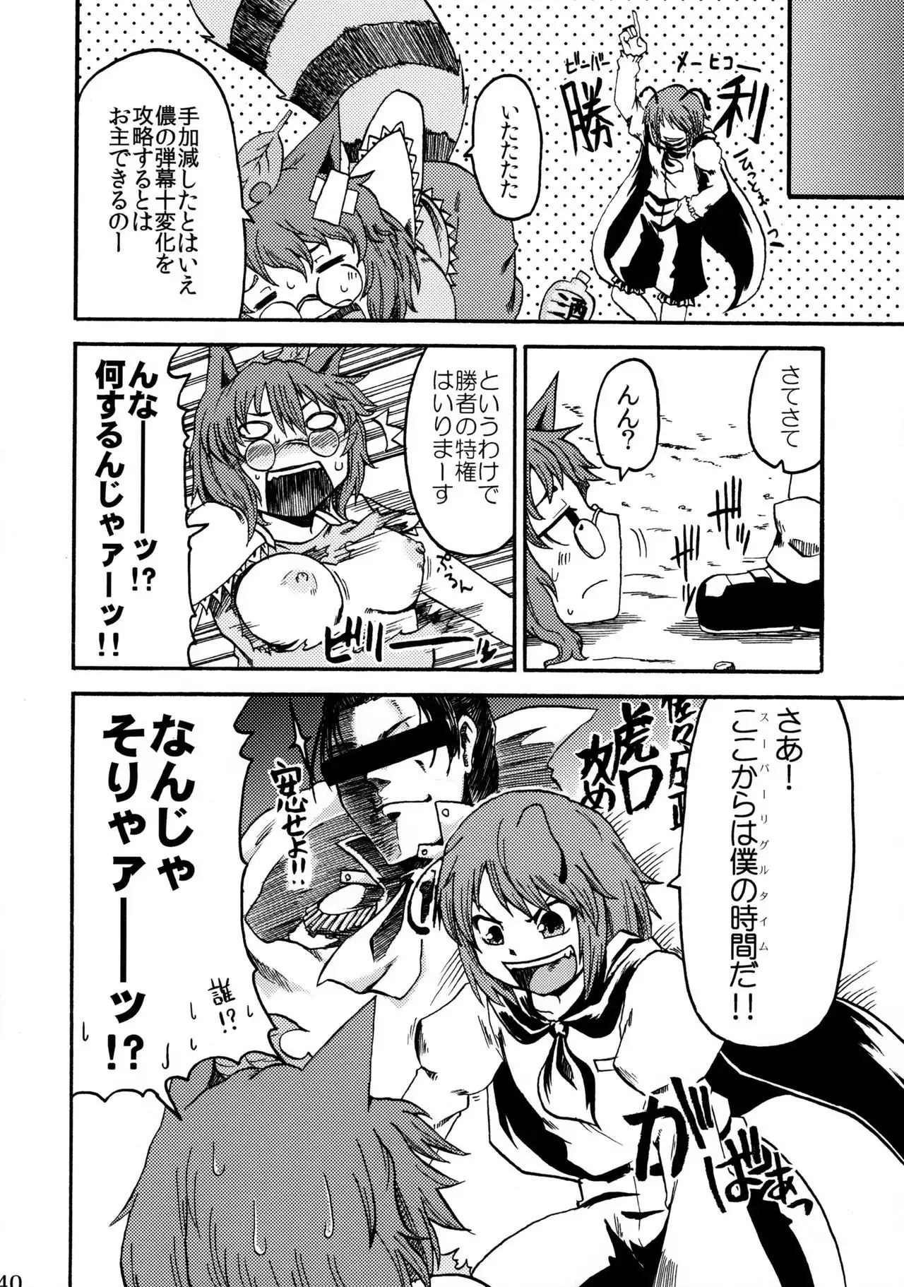 Wriggle Musou Kami TEN DESIRES