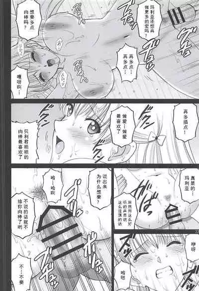 Beach de Maria-san to Hame Reco Session