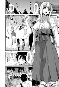 [Tachibana Omina] Boku Wa Minna No Kanrinin Ch. 1-5 [Chinese] [漢化組漢化組]