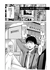 [Hoshino Ryuichi] Sennyu Tsuma Satomi Kiroku