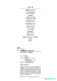 [Mameko] Ojousama ha H ga Shitai