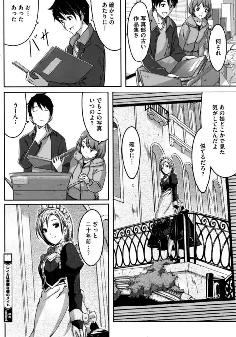 Reika wa Karei na Boku no Maid Ch. 1-8