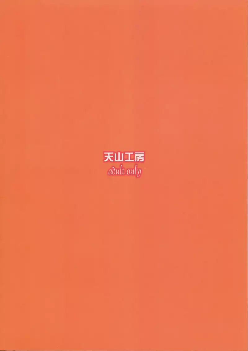 Nightmare of My Goddess Vol.7