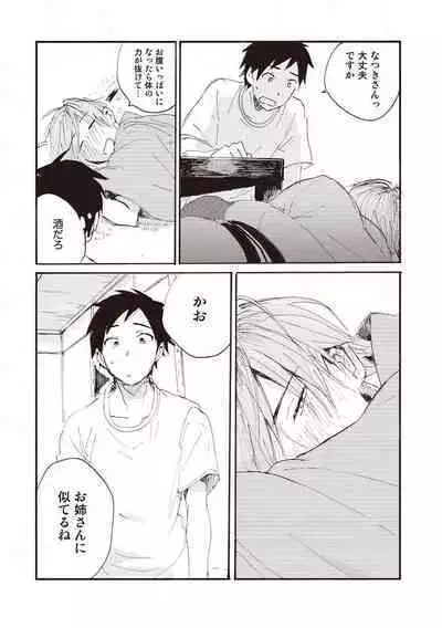 Hatomugi Batake de Tsukamaete - The Catcher in the Hato