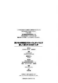 [Shirota Kurota] Bishoujo ga Kijyoui de Gattsun Gattsun de Hageshiku Yurasu Eroboin