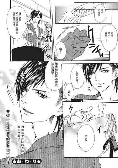 Sennpai no Kikenna Ude no Naka | 于前辈危险的手腕中