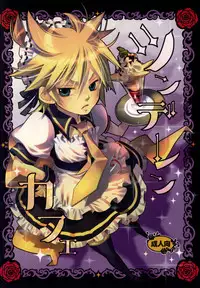 [Yomosugara (Yomogi Ringo)] TsundeLen Cafe (Vocaloid)