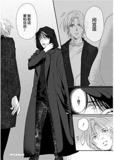 Ippiki Ookami, Koi o Suru | 坠入爱河的狼