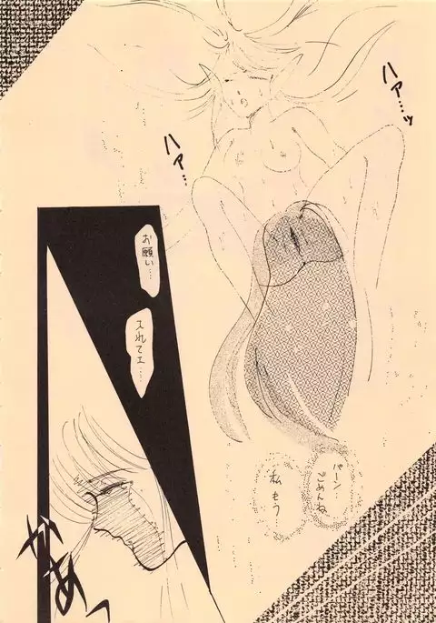 Elf no Musume Kaiteiban - Die Elfische Tochter revised edition