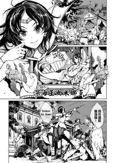 Otohime Diver 2 | 乙姬潛水士