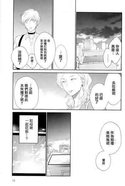 Takane no Hana wa, Midasaretai | 高嶺之花、意乱情迷 01-06