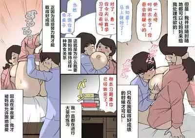 Okaa-san wa Homete Nobasu Kyouiku Houshin 2 Ninkatsu Kyouiku Hen