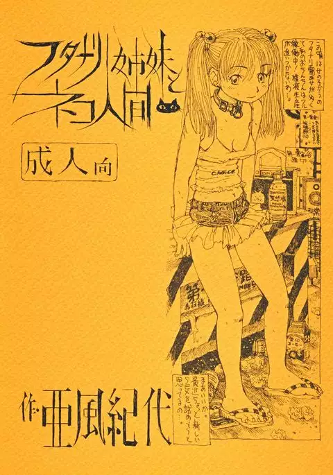 Futanari shimai to neko ningen Vol.4