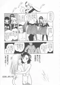 [Tonami Muka] Yasashisa no Seifuku