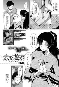 [SINK] Tsuma o Asobu Ch.1-4