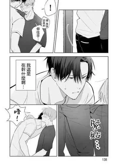 JosouLayer ga Joushi ni Baretara Shinuru | 女装马甲被上司扒掉的话还不如死了算了 Ch. 2-4