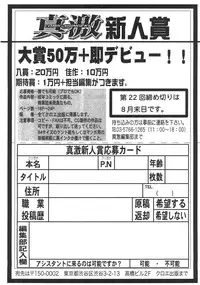 Comic Shingeki 2008-07