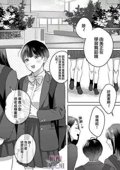 Ohanaya-san to Joshi Kousei Ch. 1｜花店店长和女学生~01