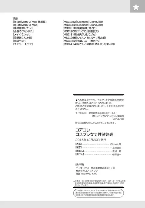 Core Colle Cosplay Onna de Seiyoku Shori