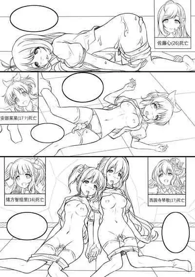 【答謝特典】アイドル殲滅計画