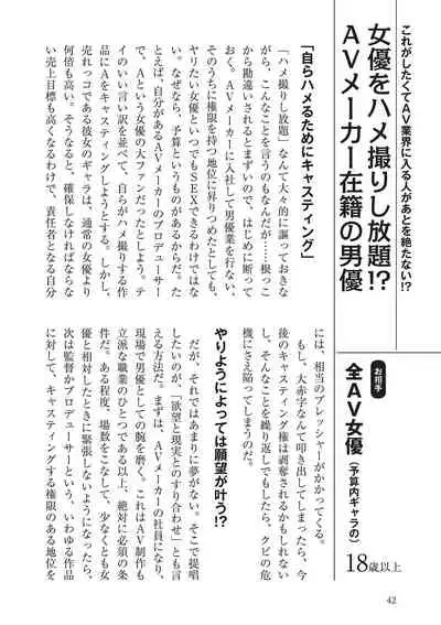 AV男優になろう! イラスト版 ヤリすぎッ!