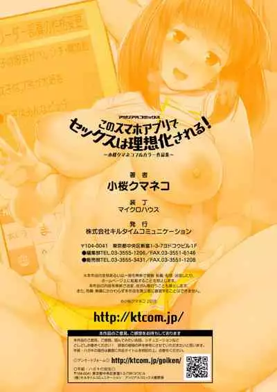 Kono Smapho Appli de Sex wa Risouka Sareru!