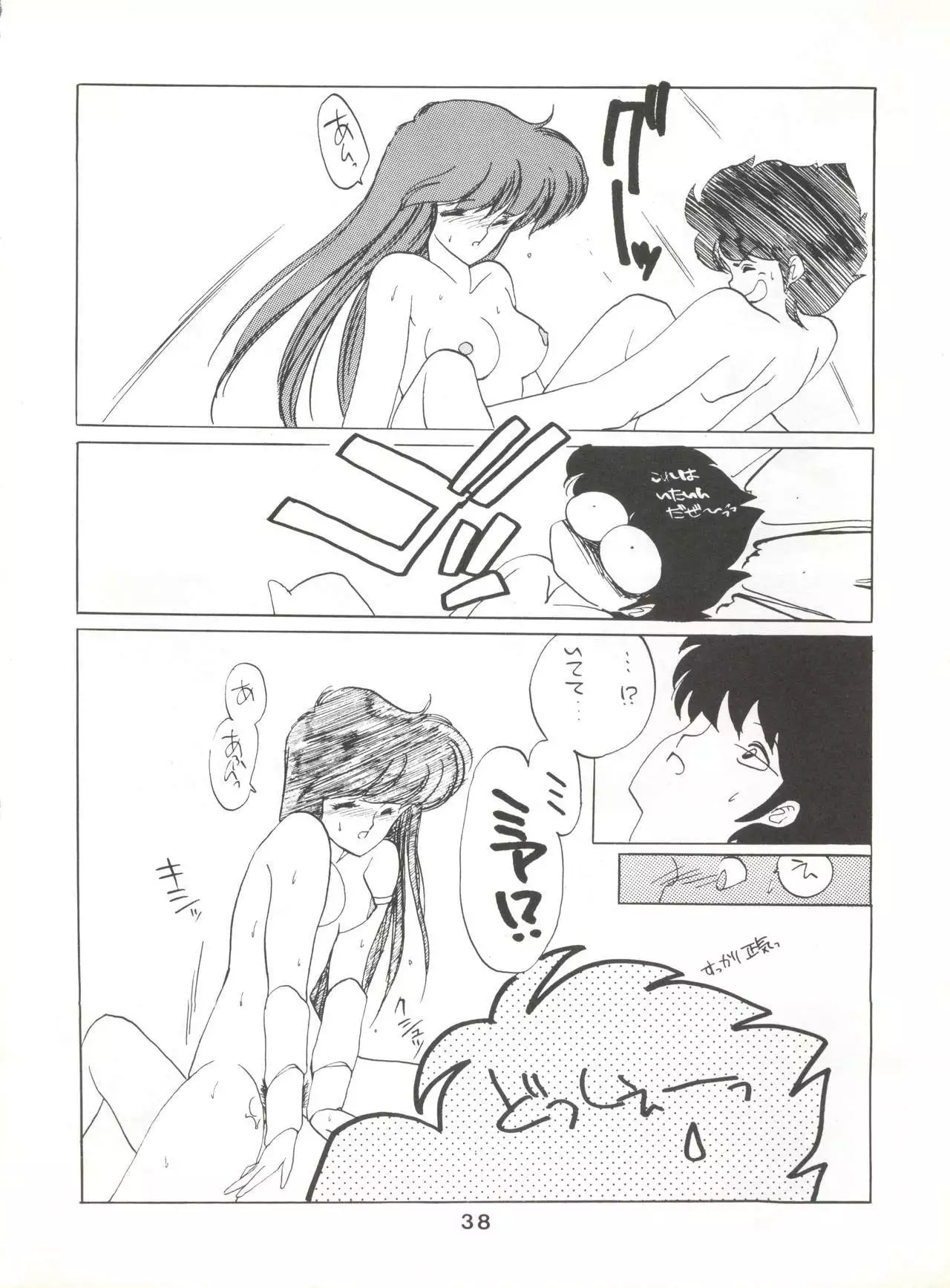 Hoka Taisei Dangaioh