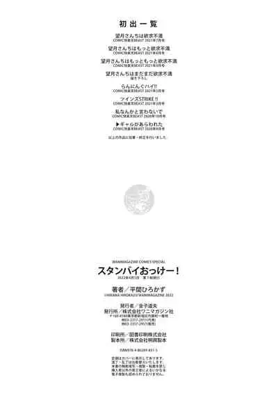 [Hirama Hirokazu] Stand by OK! [Digital]