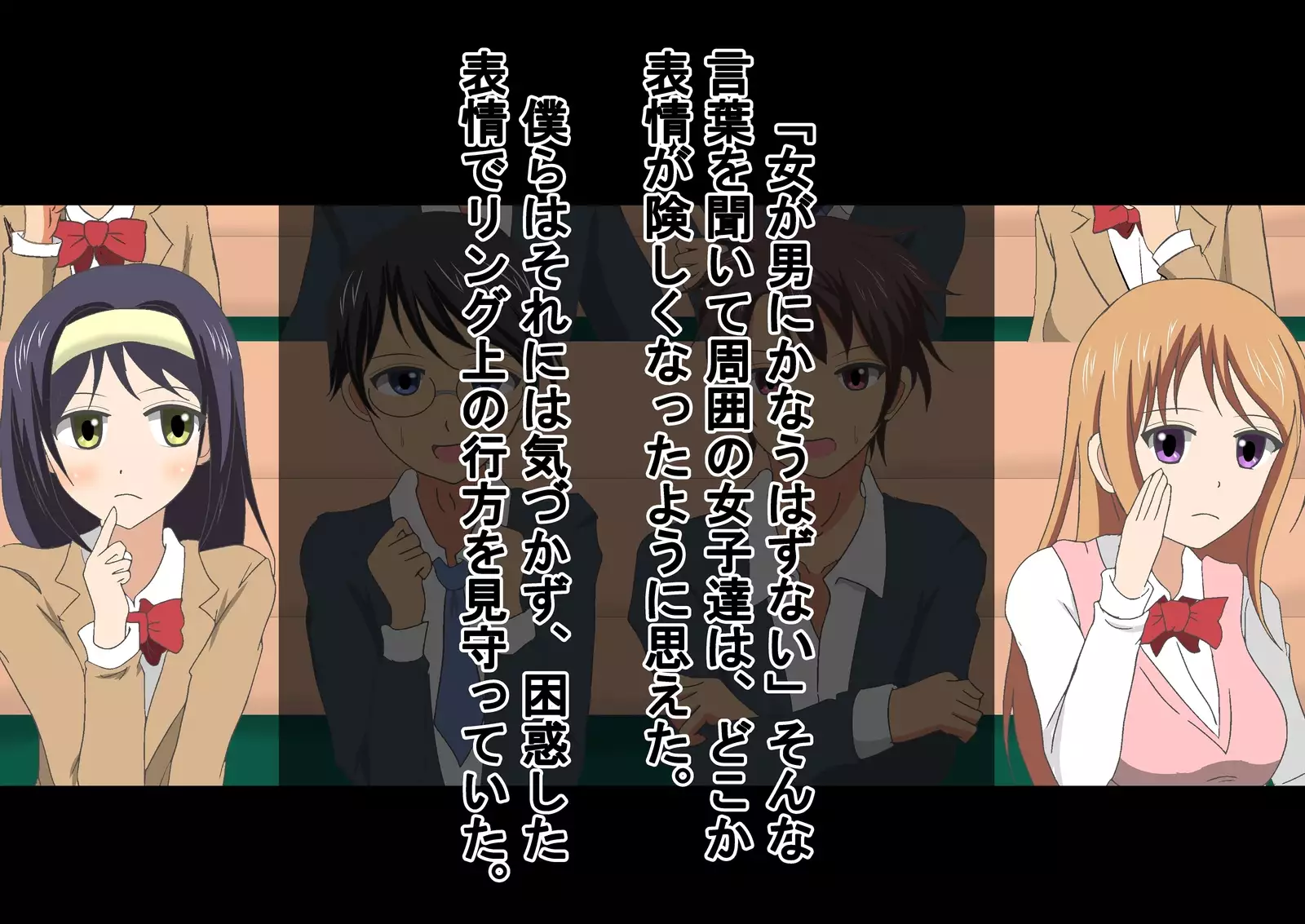 In a pro wrestling match with schoolgirls, I was totally beaten up.