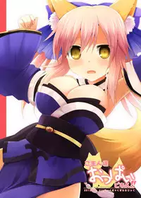 (C84) [Kujira Logic, Toybox (Kujiran, Kurikara)] Goshujin-sama Oppai desu yo!! (Fate/EXTRA)