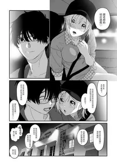 Itaiamai | 痛苦的甜蜜 Ch. 1-9