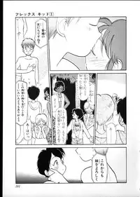 [Youkihi] Flexible Kid vol01