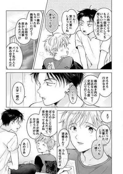 史郎くんのいちばんめ。（1）