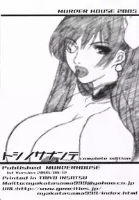 (C68) [MURDERHOUSE (Workaholic)] Toshi no Sanante (NARUTO, Onegai Teacher)