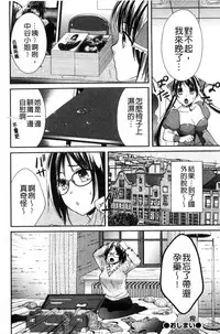 [Oonuki Makuri] Hounyuu Eromangaka no Oshigoto ~Mojoman, Haramu~ [Chinese]