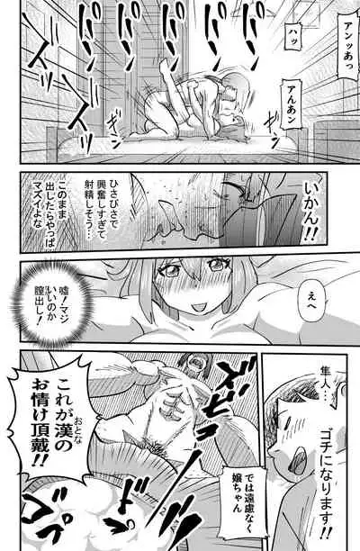 Mahiru no Jouji