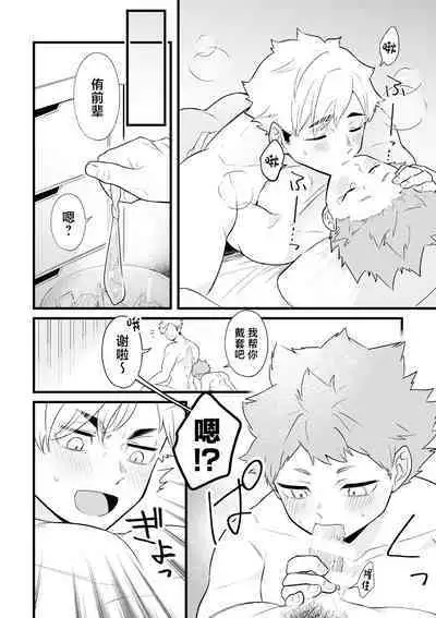 Neteiru Aida ni Itadakimasu