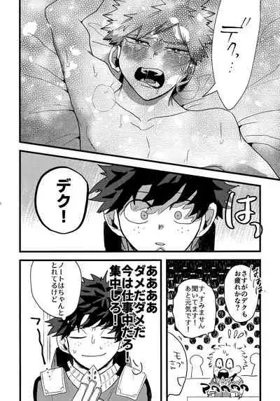 [Kanon (Tuna)] [tsuujouban] DeKatsu Shoya Anthology「Darling×Knockout!!」(Boku no Hero Academia)