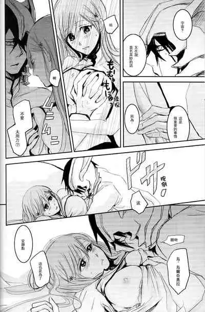 [mar/e (yotaka)] Kokoro ka (Bleach) [Chinese] [乌织汉化组]