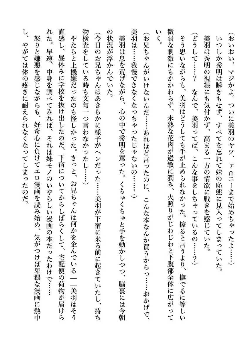 Imouto no Miu ga Zenbu Shite Ageru!